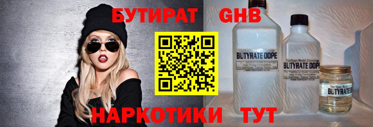Бутират бутандиол Ленинск-Кузнецкий