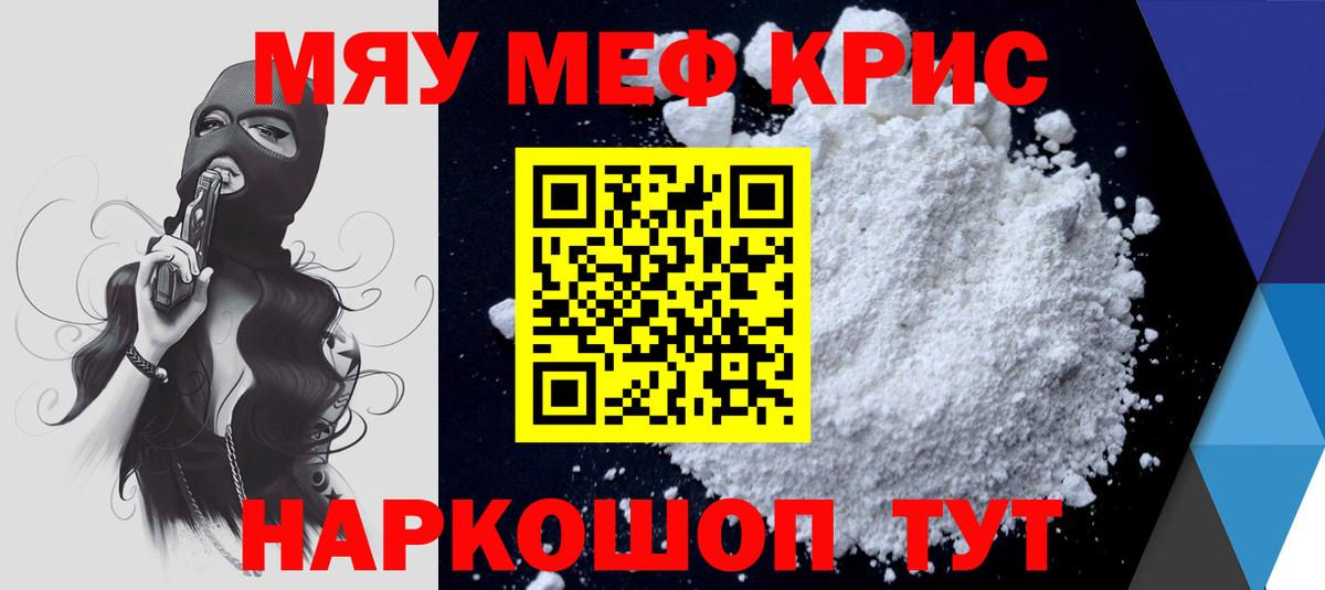 Мефедрон кристаллы Ленинск-Кузнецкий